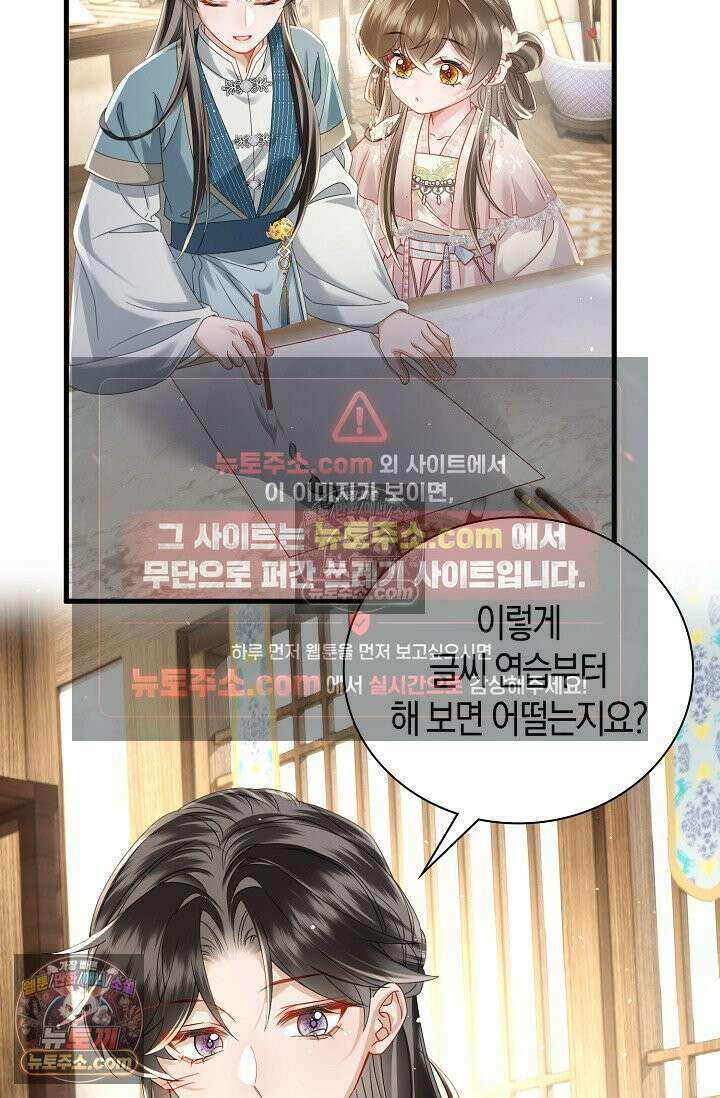 폭군 아빠가 내 생각대로 움직여요 60화 28