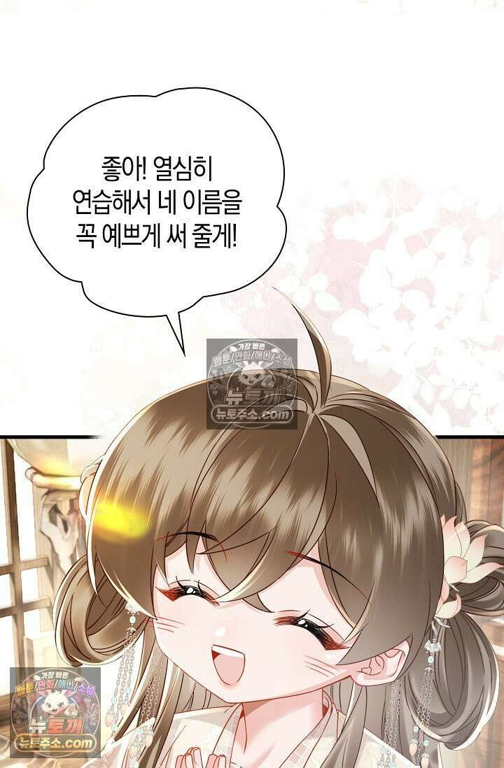 폭군 아빠가 내 생각대로 움직여요 60화 30