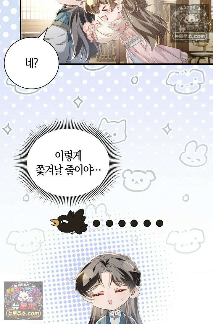 폭군 아빠가 내 생각대로 움직여요 60화 32