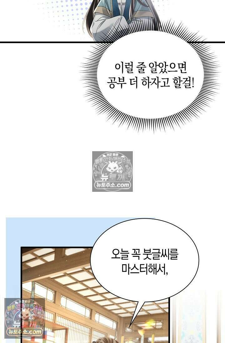 폭군 아빠가 내 생각대로 움직여요 60화 33