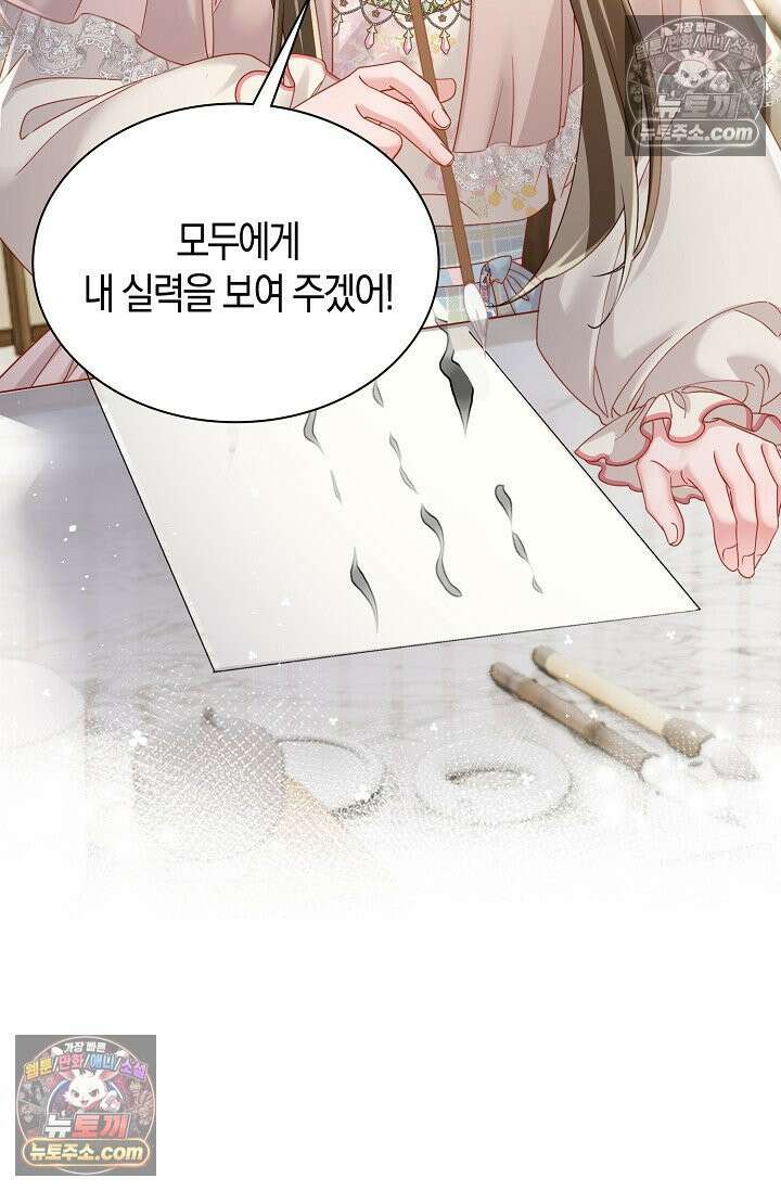 폭군 아빠가 내 생각대로 움직여요 60화 35