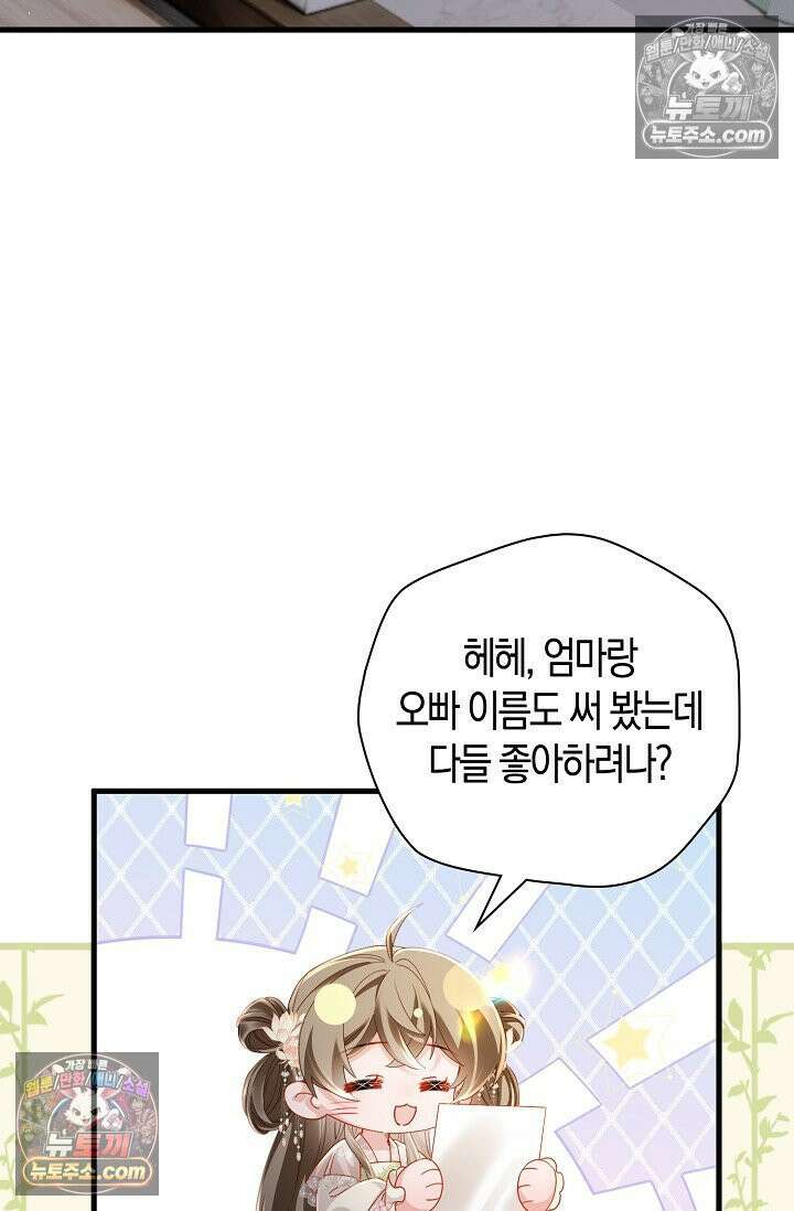 폭군 아빠가 내 생각대로 움직여요 60화 39