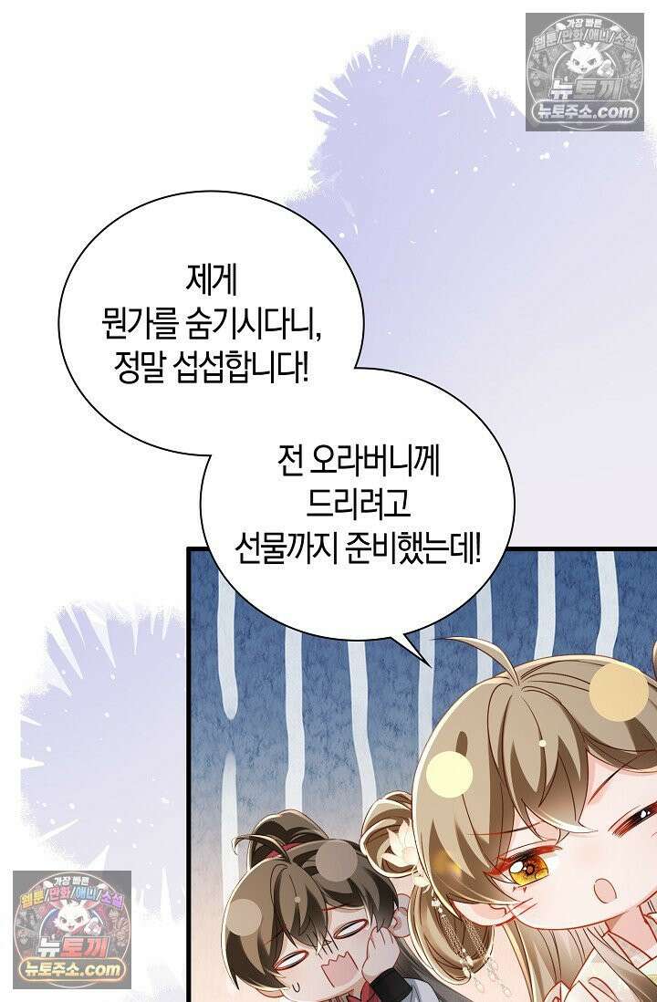 폭군 아빠가 내 생각대로 움직여요 60화 43