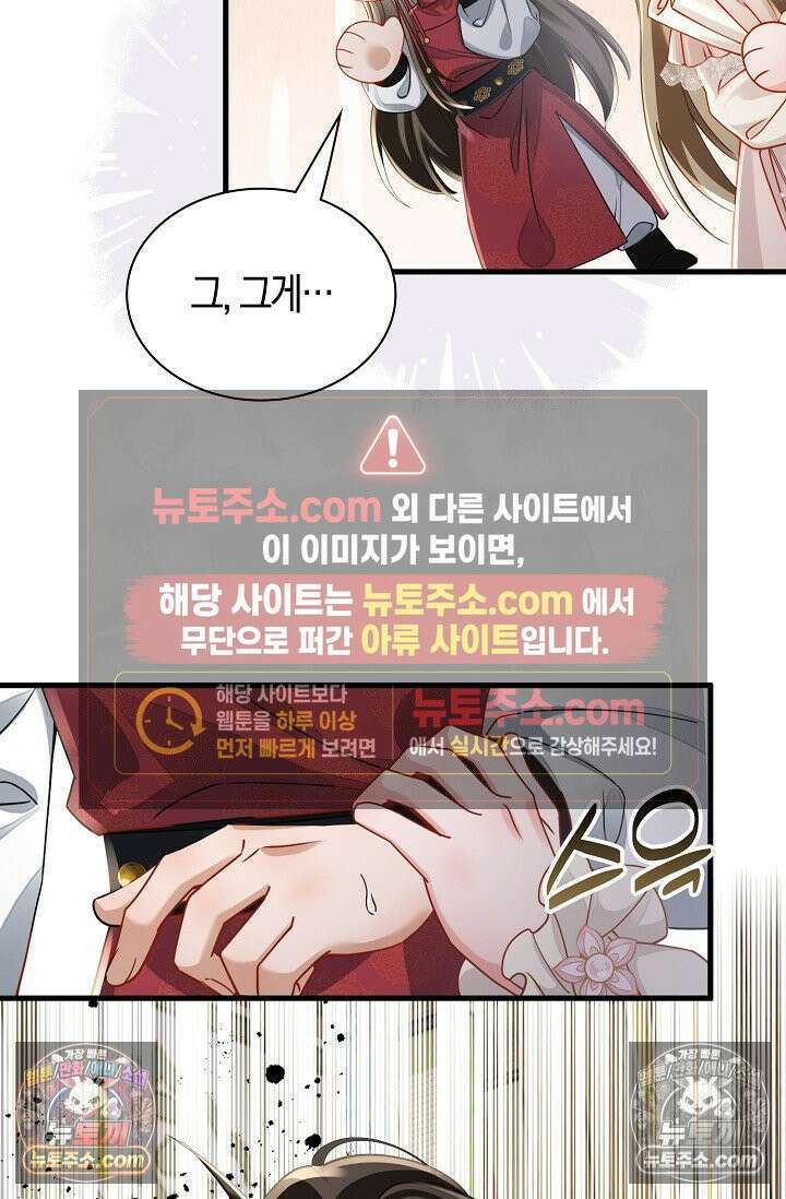 폭군 아빠가 내 생각대로 움직여요 60화 44