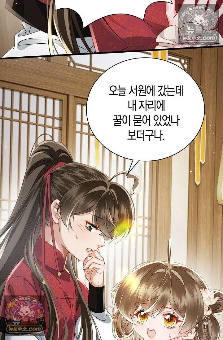 폭군 아빠가 내 생각대로 움직여요 60화 46