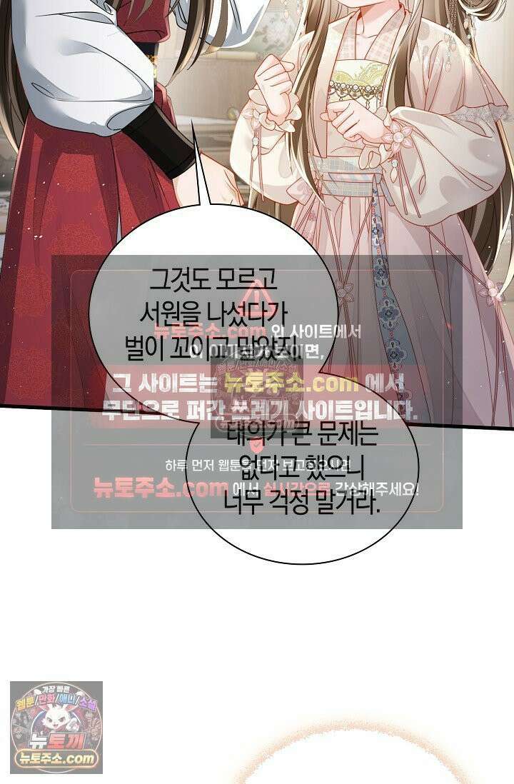 폭군 아빠가 내 생각대로 움직여요 60화 47