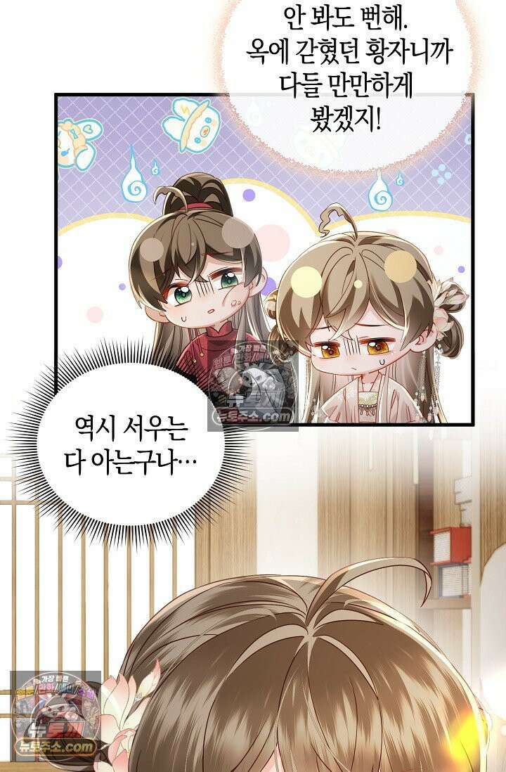 폭군 아빠가 내 생각대로 움직여요 60화 48