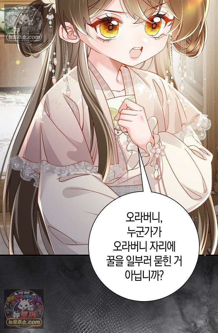 폭군 아빠가 내 생각대로 움직여요 60화 49