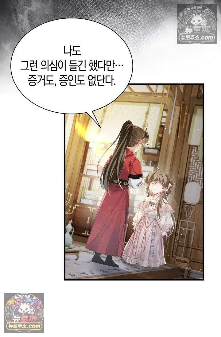 폭군 아빠가 내 생각대로 움직여요 60화 50
