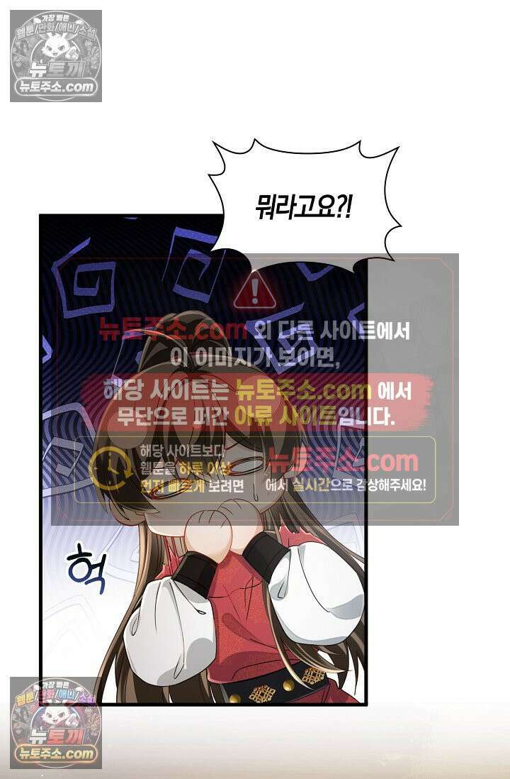 폭군 아빠가 내 생각대로 움직여요 60화 51