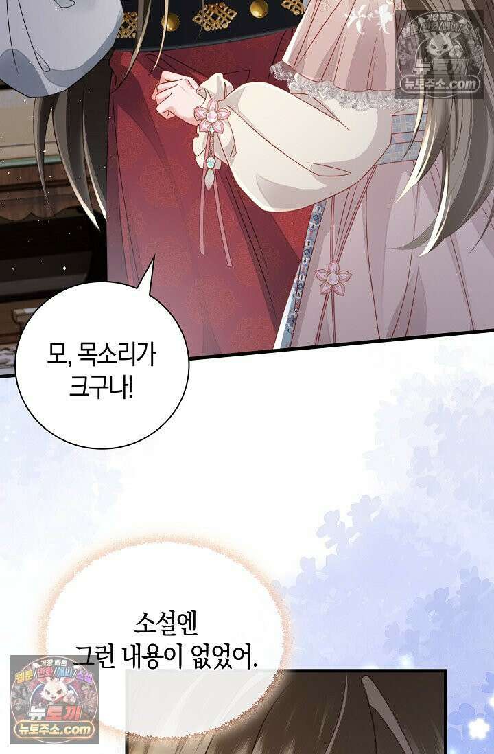 폭군 아빠가 내 생각대로 움직여요 60화 53