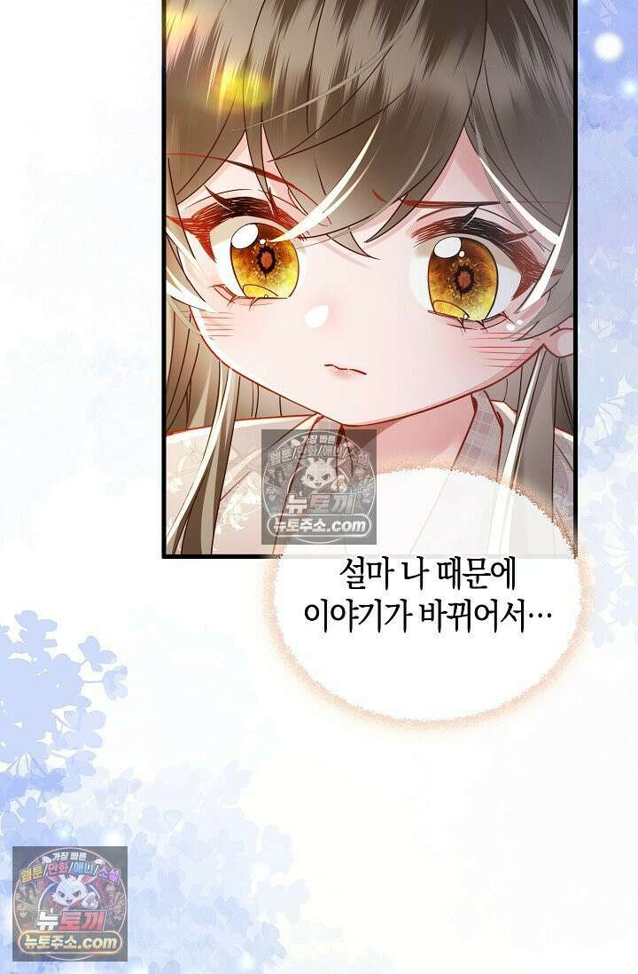 폭군 아빠가 내 생각대로 움직여요 60화 54