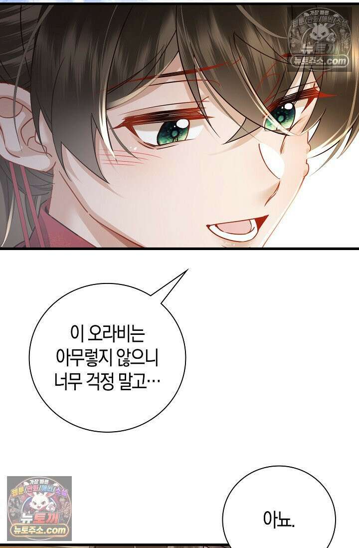 폭군 아빠가 내 생각대로 움직여요 60화 55
