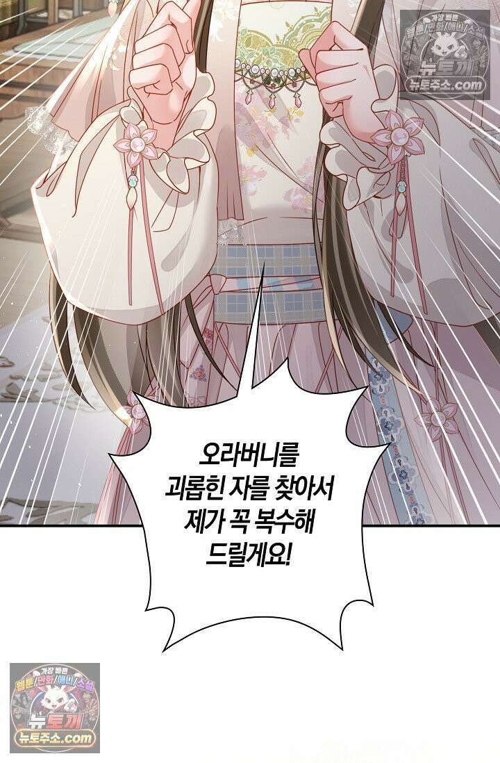 폭군 아빠가 내 생각대로 움직여요 60화 58