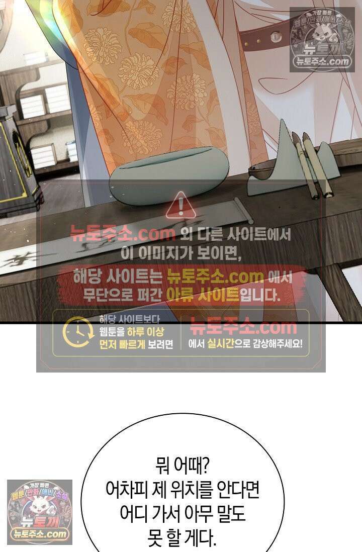 폭군 아빠가 내 생각대로 움직여요 60화 61