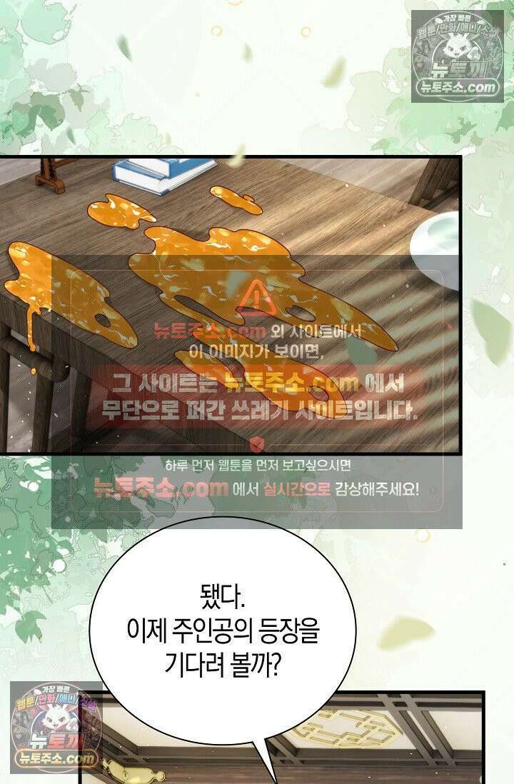 폭군 아빠가 내 생각대로 움직여요 60화 64