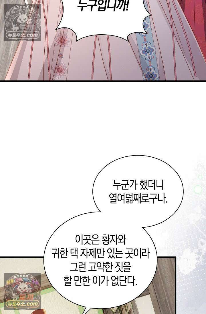 폭군 아빠가 내 생각대로 움직여요 60화 68