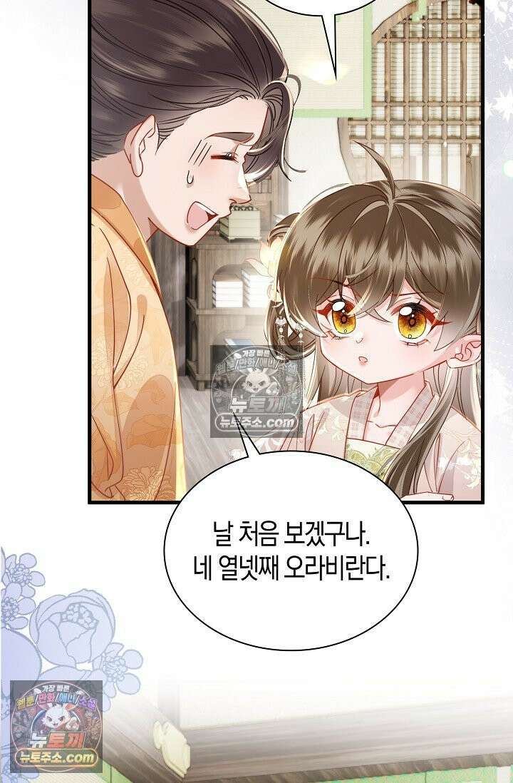 폭군 아빠가 내 생각대로 움직여요 60화 71