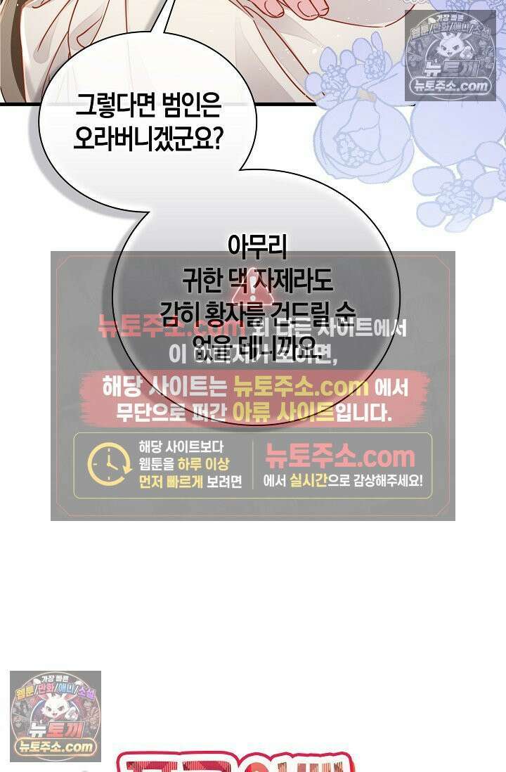 폭군 아빠가 내 생각대로 움직여요 60화 73