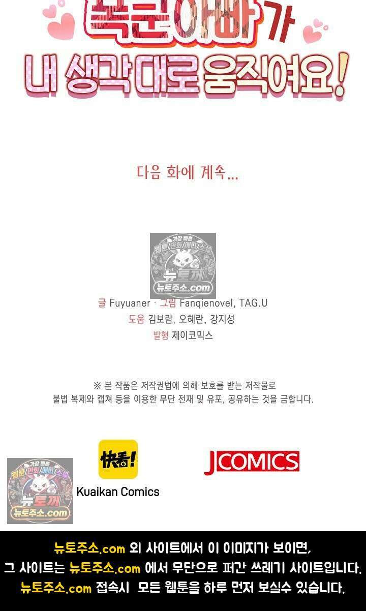 폭군 아빠가 내 생각대로 움직여요 60화 74