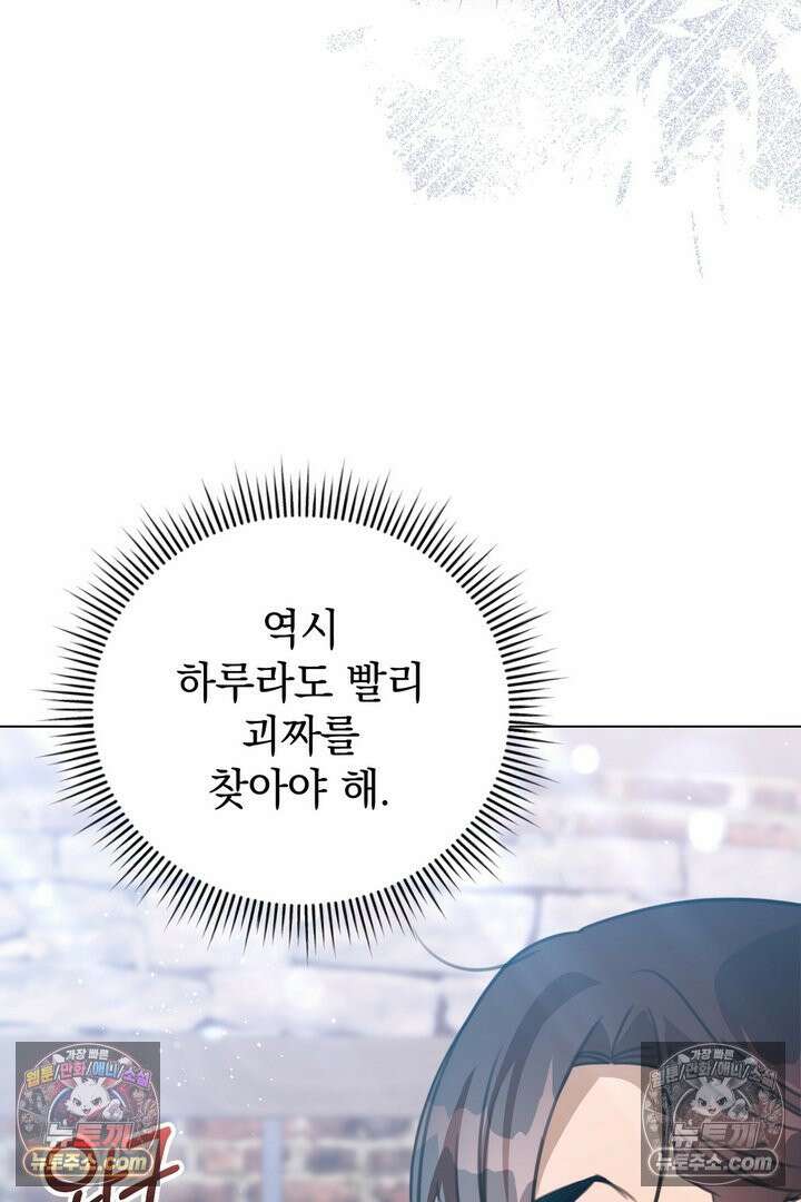 기사를 선택하는 법 23화 15