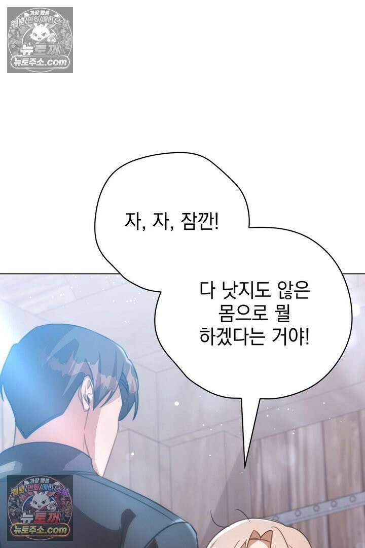 기사를 선택하는 법 23화 21