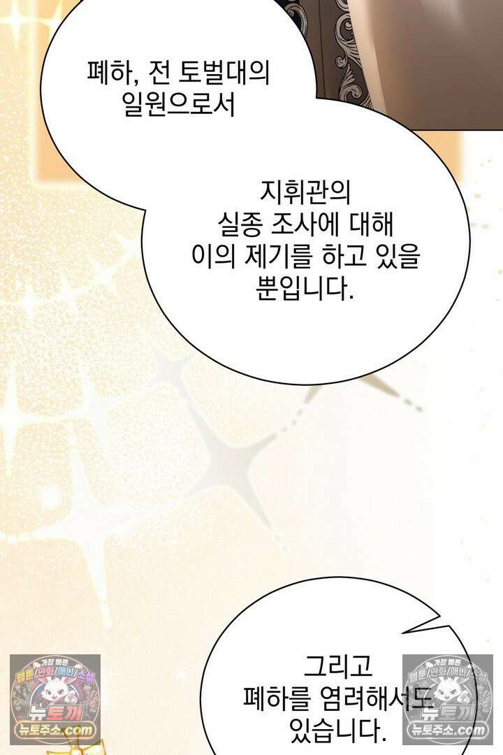 기사를 선택하는 법 32화 16