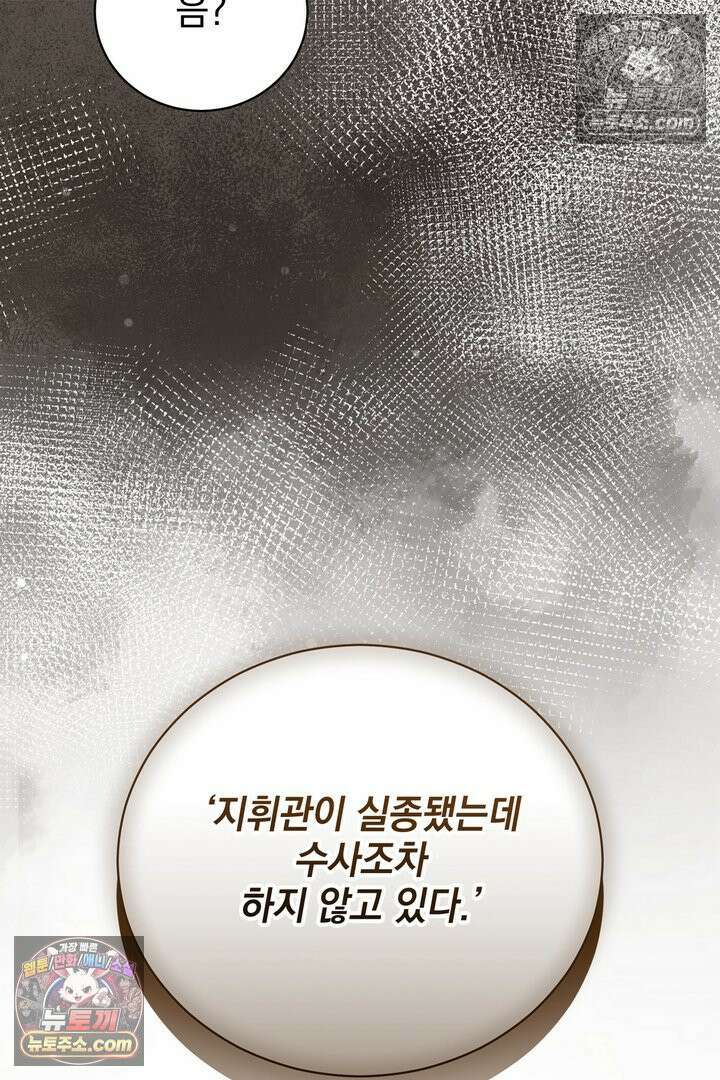 기사를 선택하는 법 32화 18