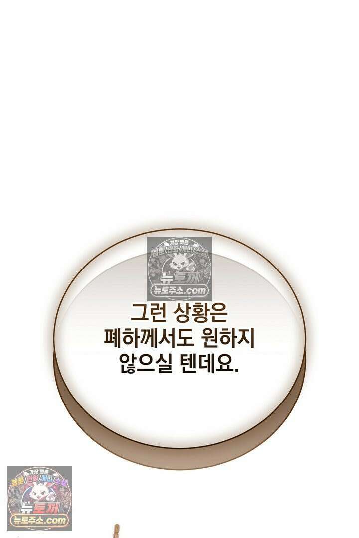 기사를 선택하는 법 32화 26