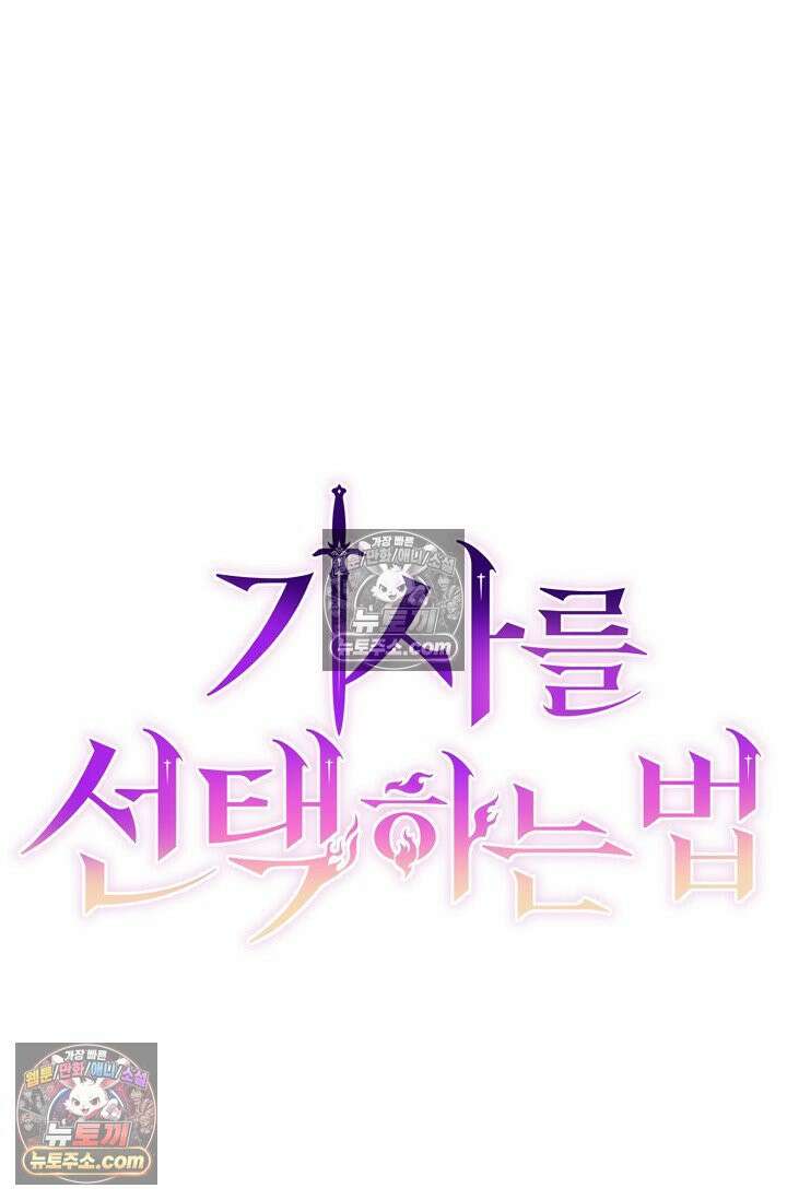 기사를 선택하는 법 시즌2 5화 17