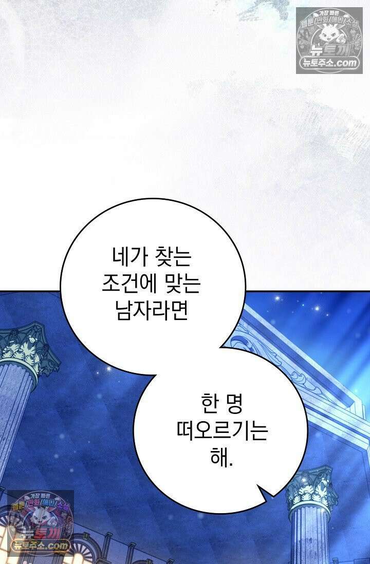 기사를 선택하는 법 시즌2 5화 31
