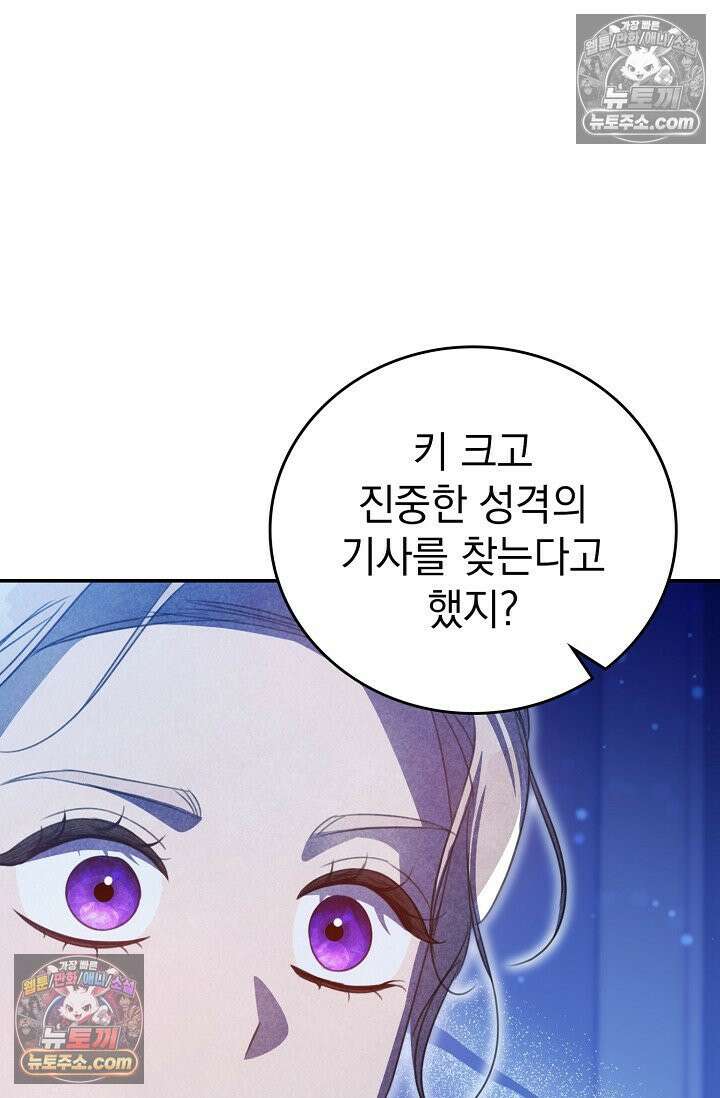 기사를 선택하는 법 시즌2 5화 35