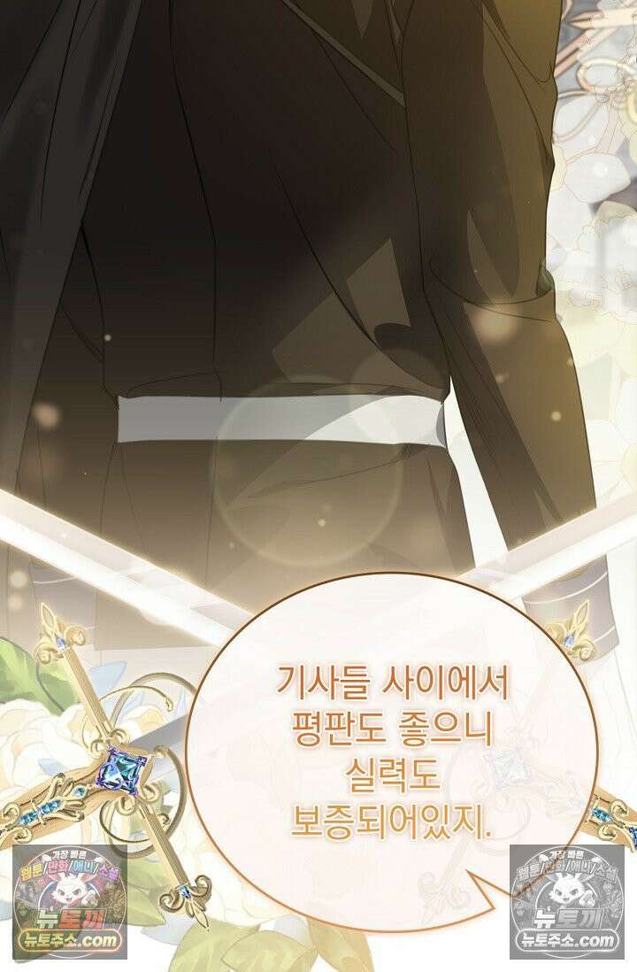 기사를 선택하는 법 시즌2 5화 41