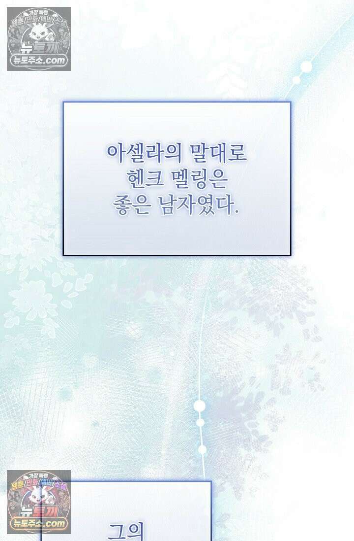 기사를 선택하는 법 시즌2 5화 84