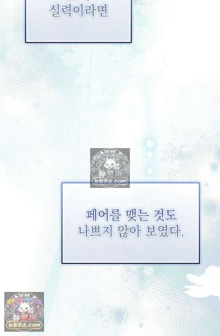기사를 선택하는 법 시즌2 5화 85