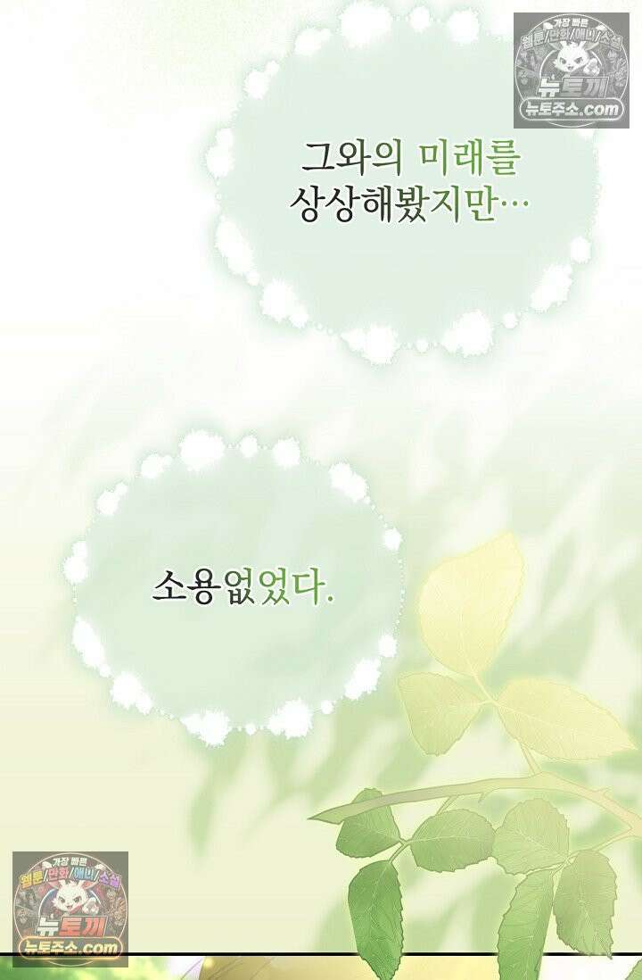 기사를 선택하는 법 시즌2 5화 89