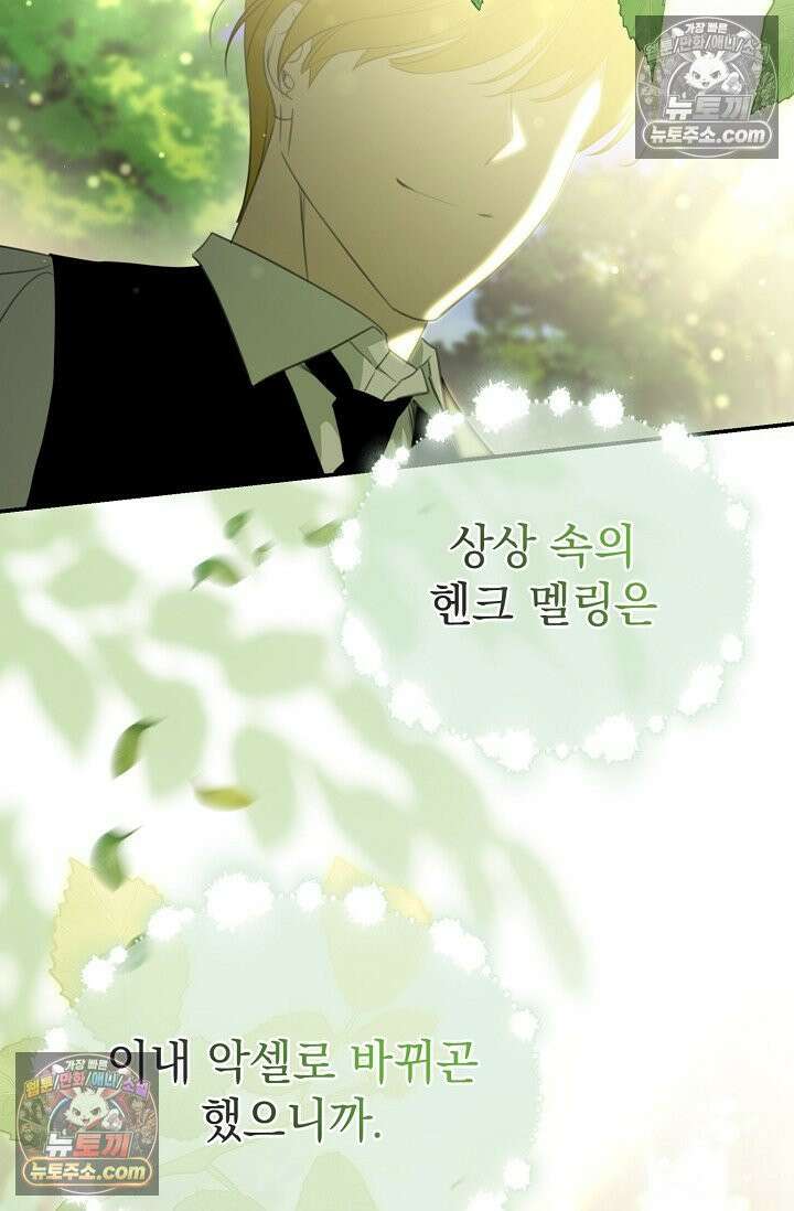 기사를 선택하는 법 시즌2 5화 90