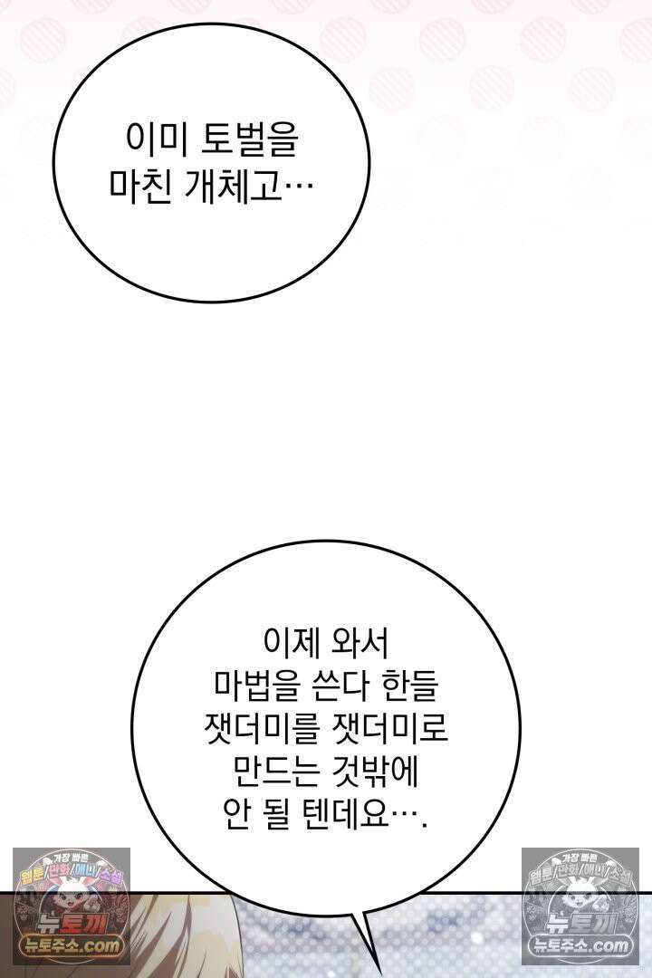 기사를 선택하는 법 시즌2 29화 6