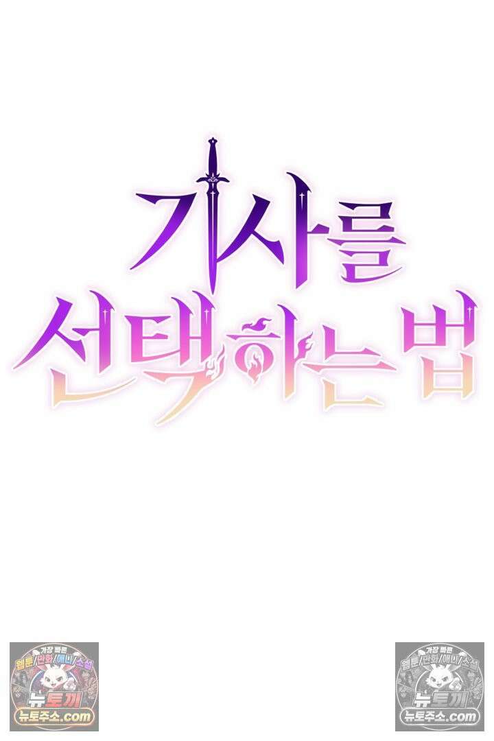 기사를 선택하는 법 시즌2 29화 12