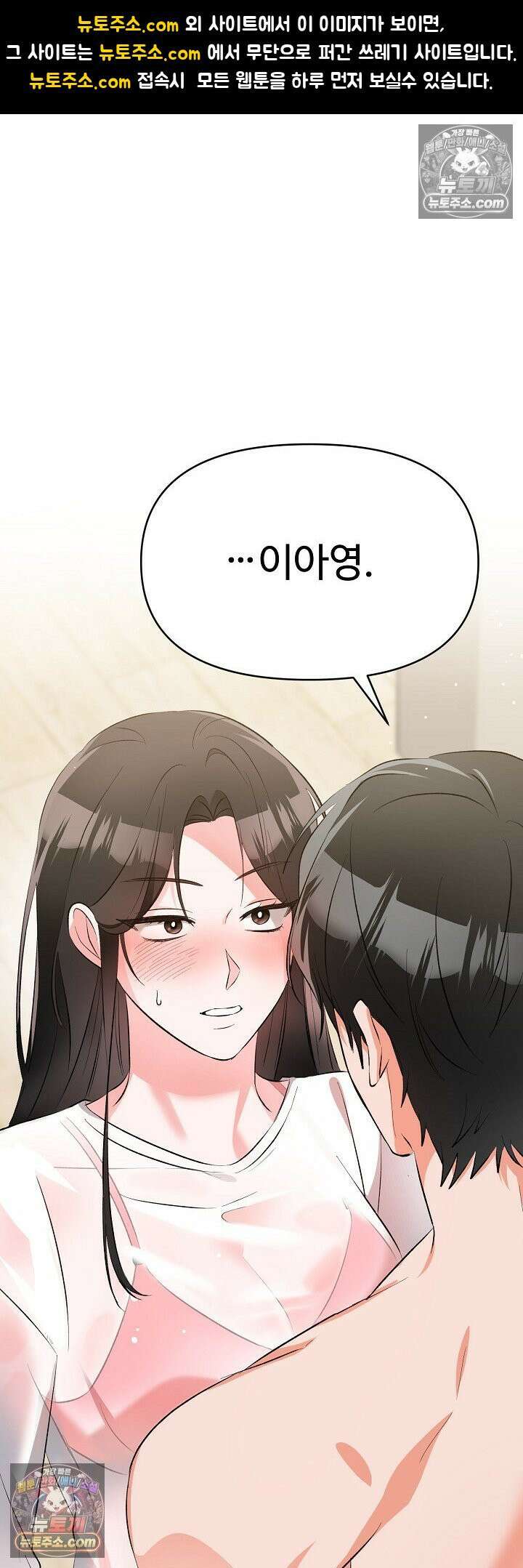 물고 빠는 사이 3화 1
