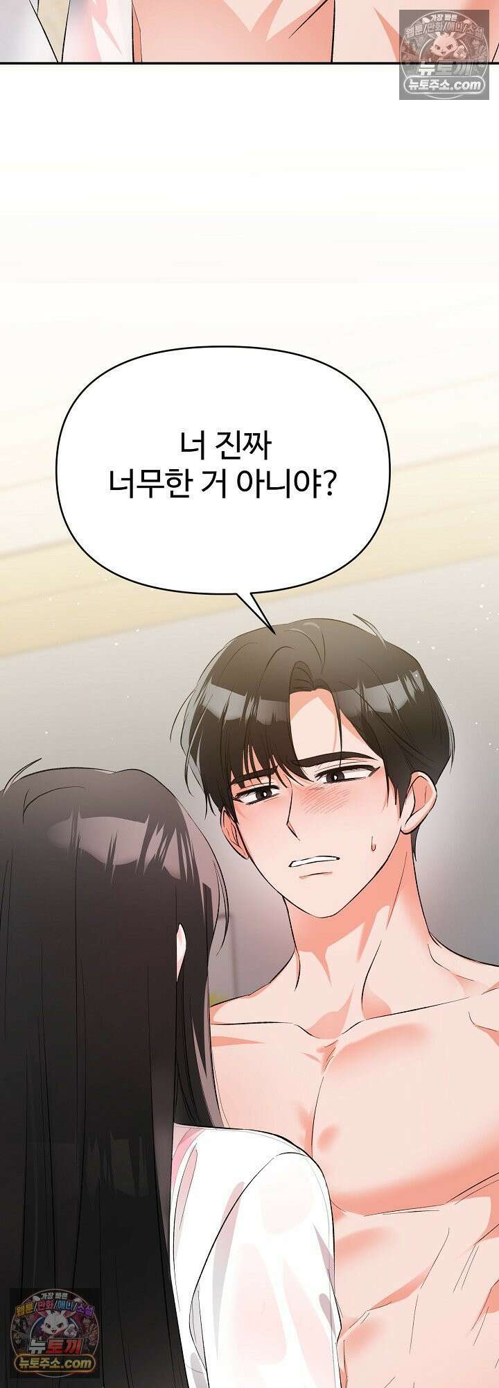 물고 빠는 사이 3화 2