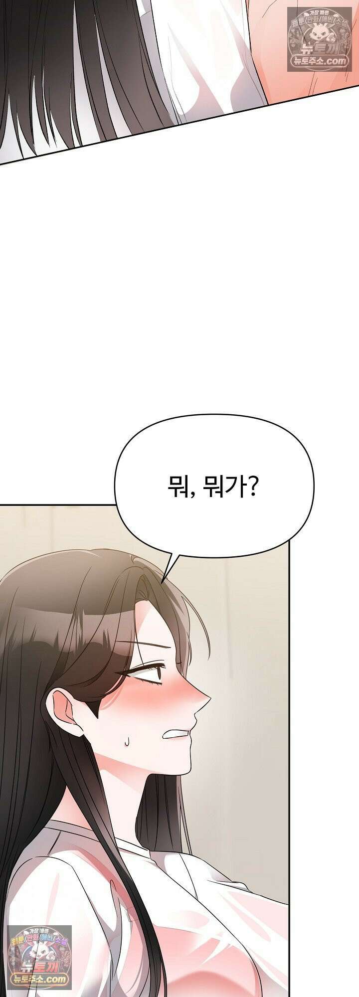 물고 빠는 사이 3화 3