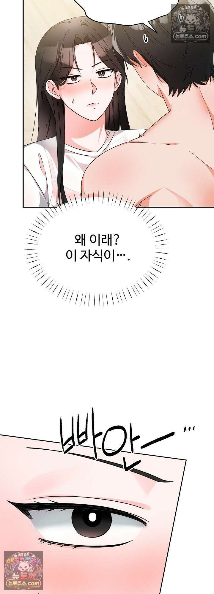 물고 빠는 사이 3화 5