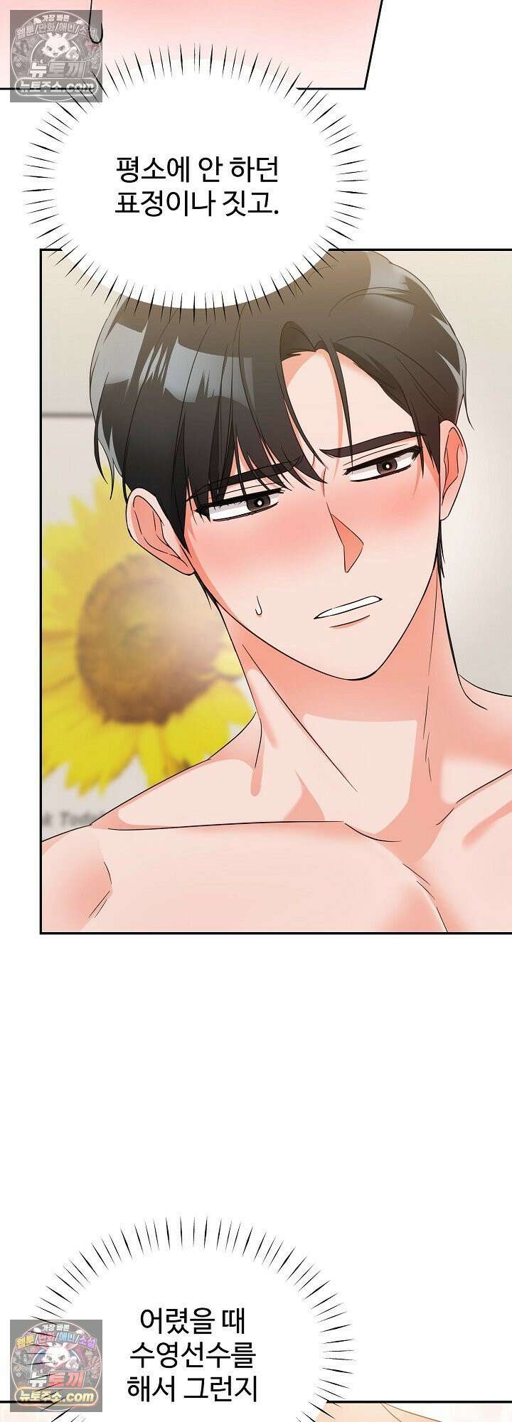 물고 빠는 사이 3화 6