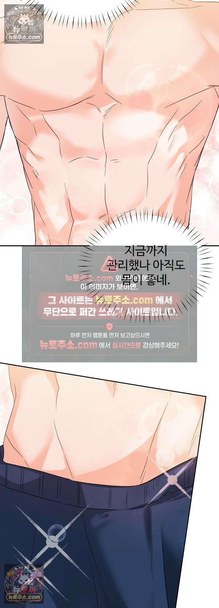 물고 빠는 사이 3화 7