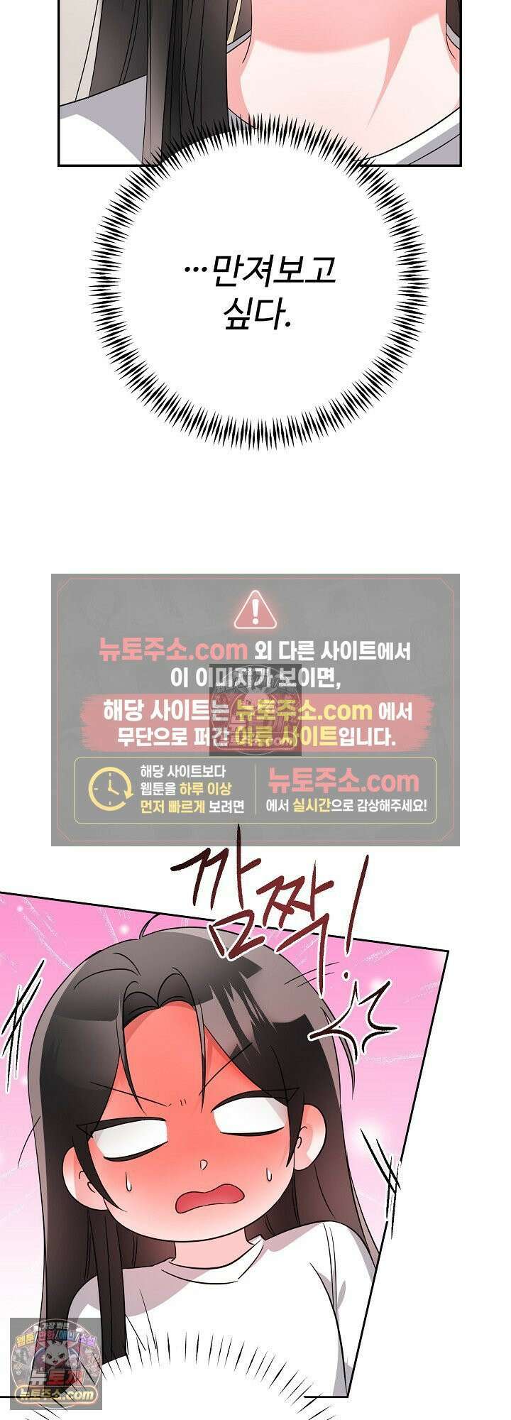 물고 빠는 사이 3화 9