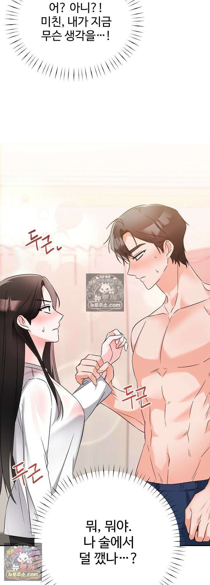 물고 빠는 사이 3화 10