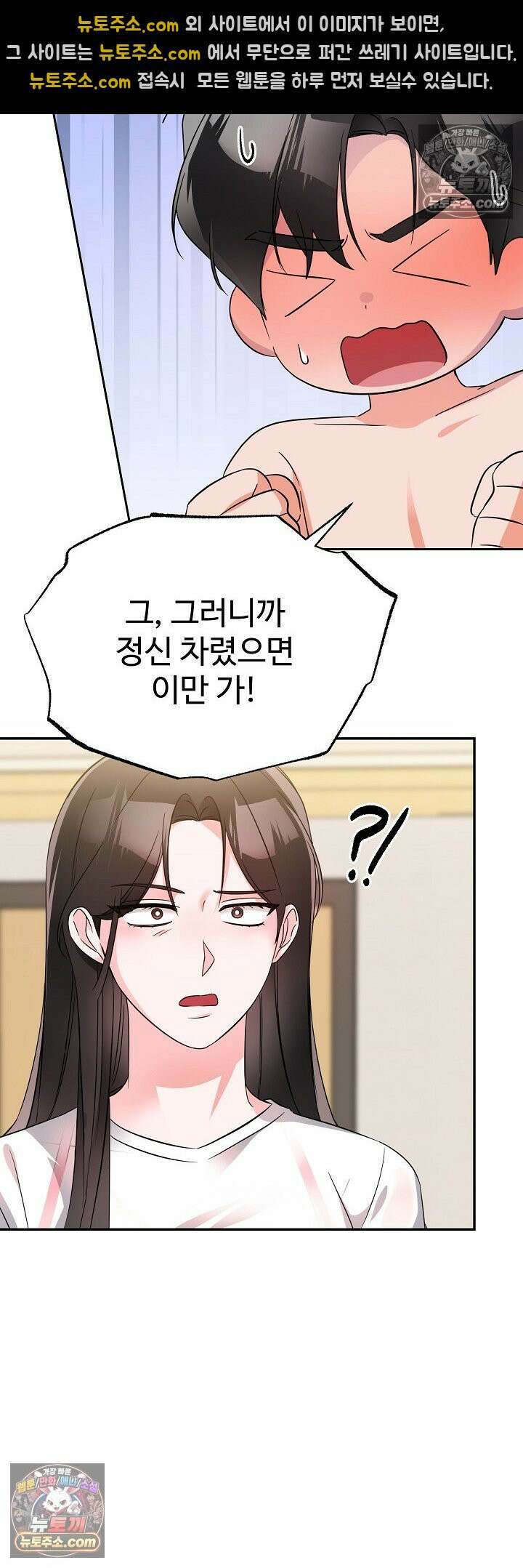 물고 빠는 사이 3화 13