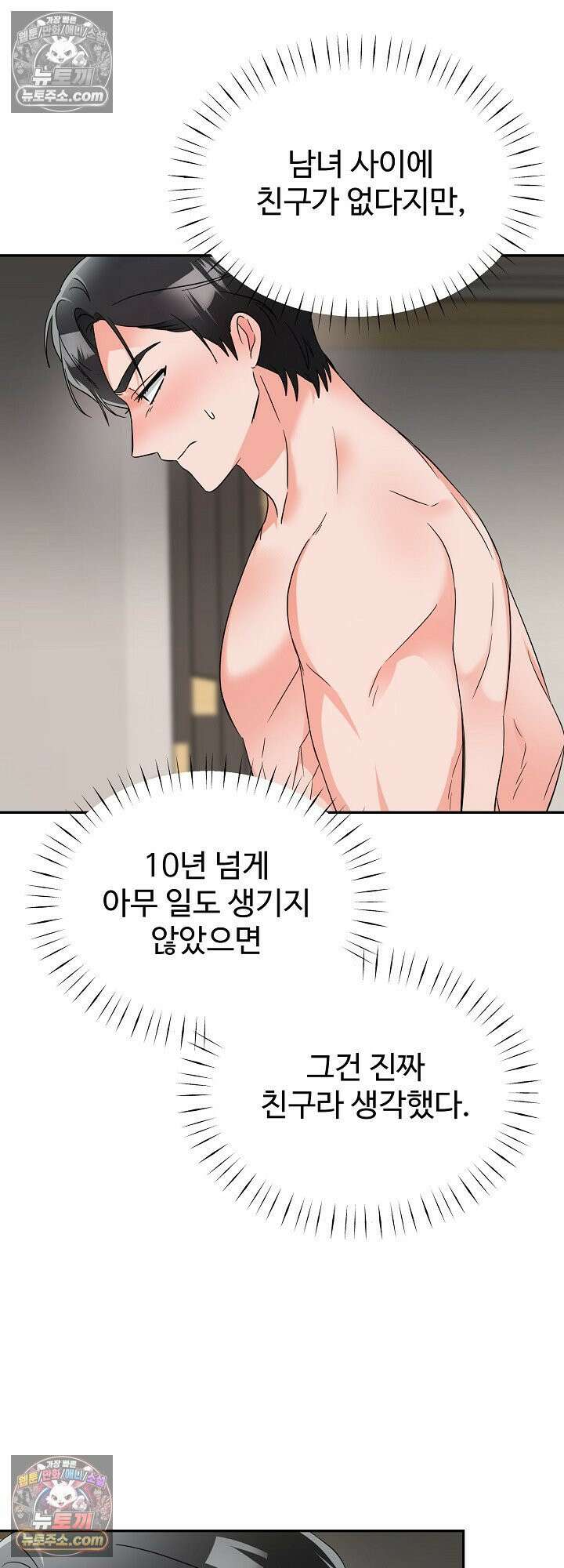 물고 빠는 사이 3화 15
