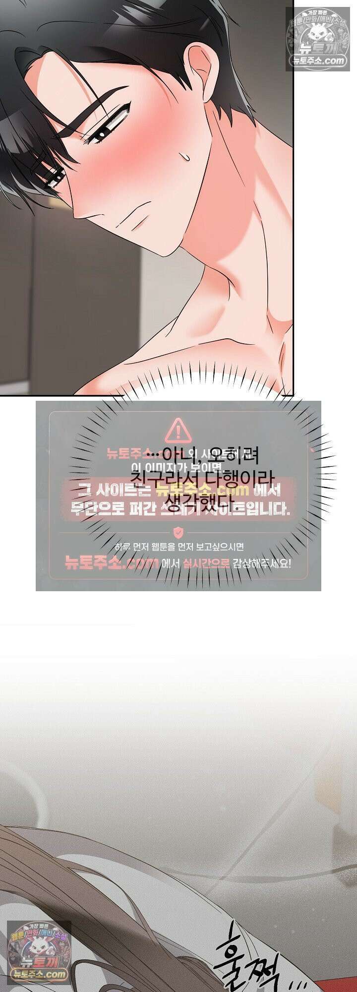 물고 빠는 사이 3화 16